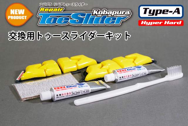コバプラ Kobapura:コバプラ リペアトゥースライダー フルキット ハイパーハード カラー ブーツセンサー